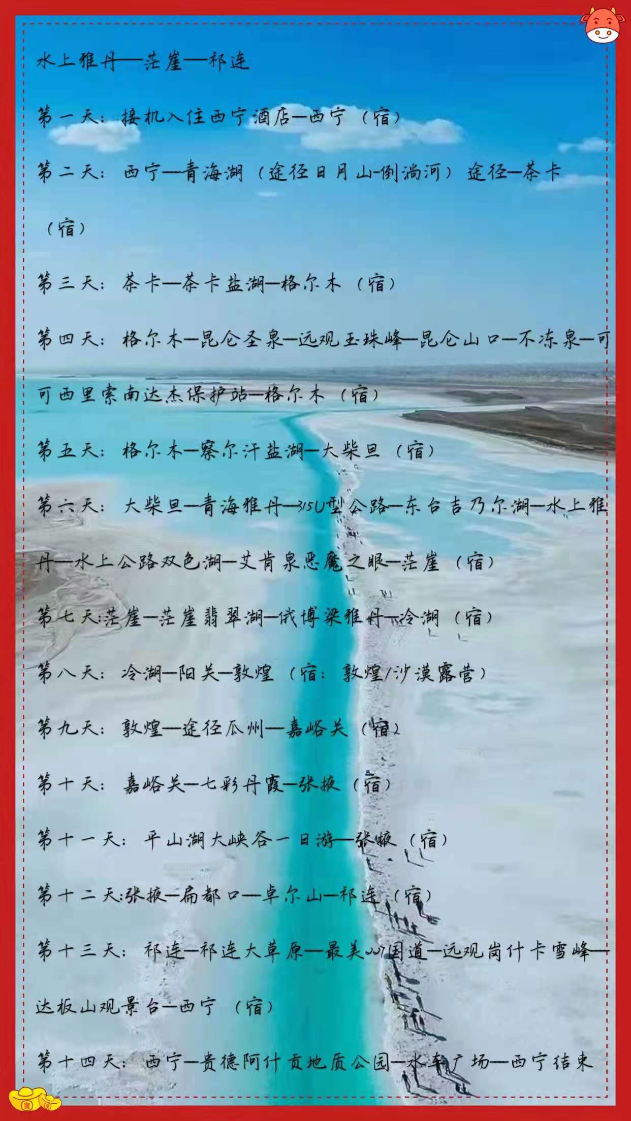 10天9晚 4-8人小团出游 够热闹不喧闹(图2)