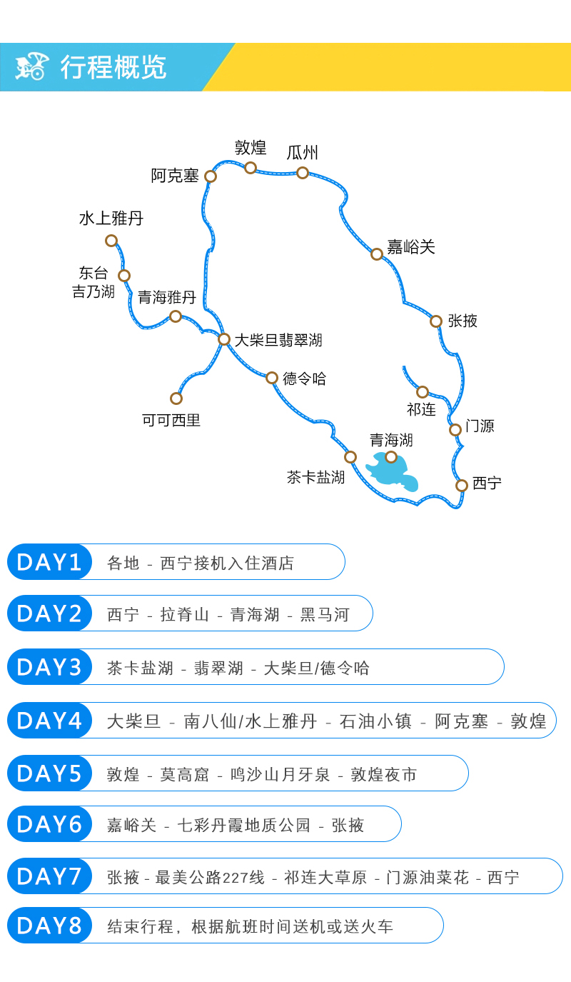 特惠自由定制青甘大环线 8—9日游(图1)