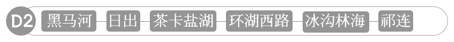 大美青海湖私家定制团 4天3晚品质游(图4)