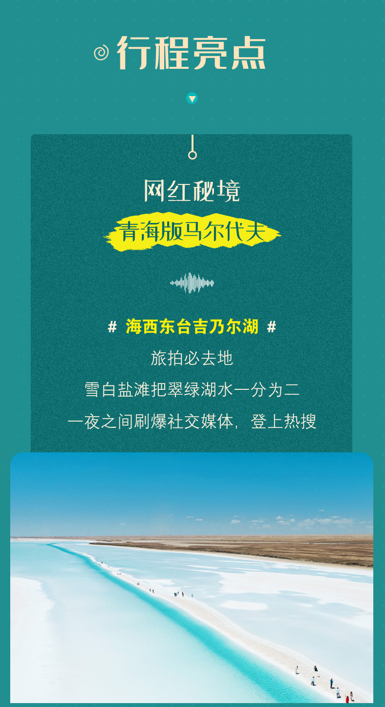 青海甘肃大环线4日网红定制游(图3)