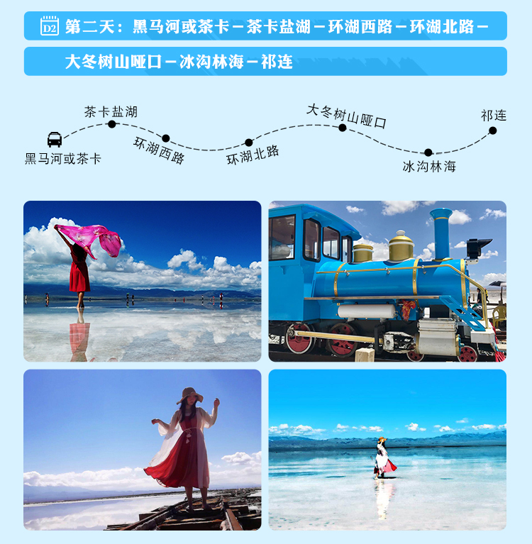 青海湖3天2晚精品游管家式服务舒心选择(图2)